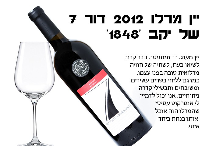מרלו 2012 1848 כותרת