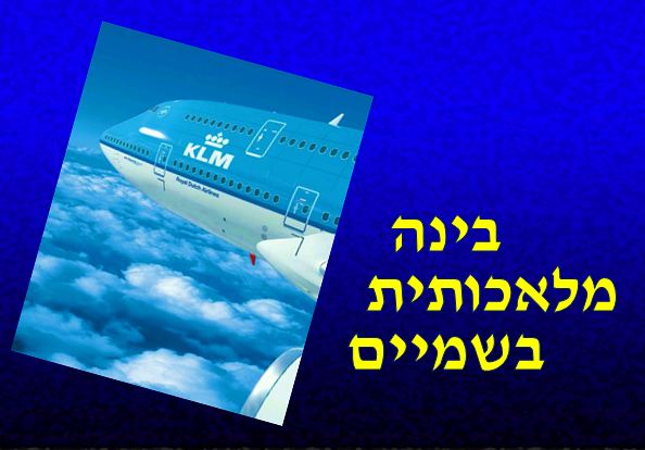 שער KLM רני רוגל3