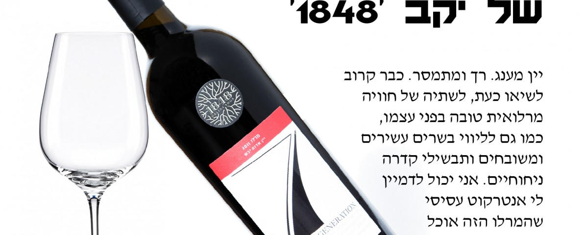 מרלו 2011 1848 כותרת